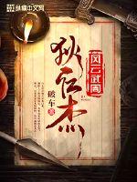 人在漫威：我的天赋可以无限增强